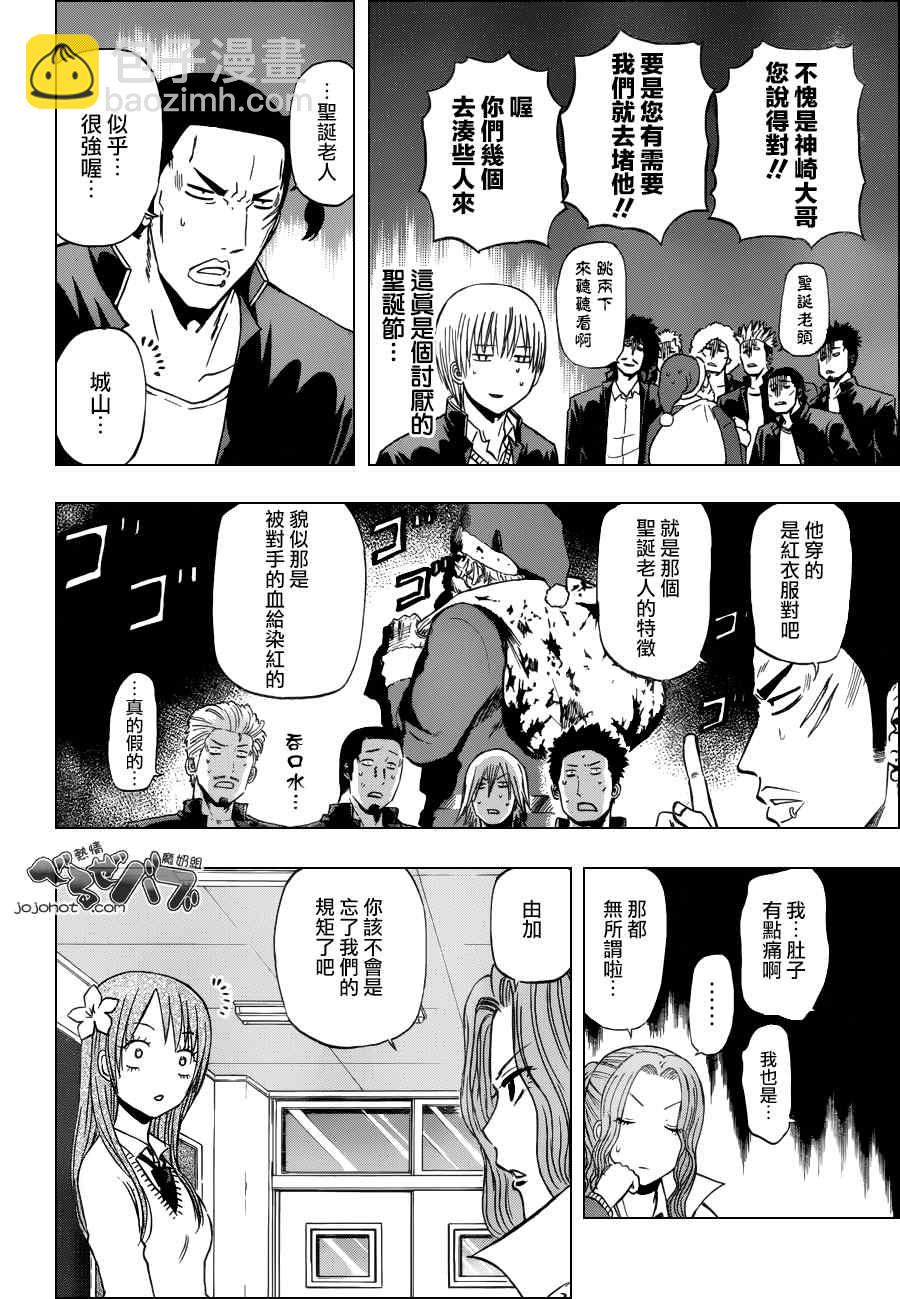 《魔王奶爸》第178话 第8页