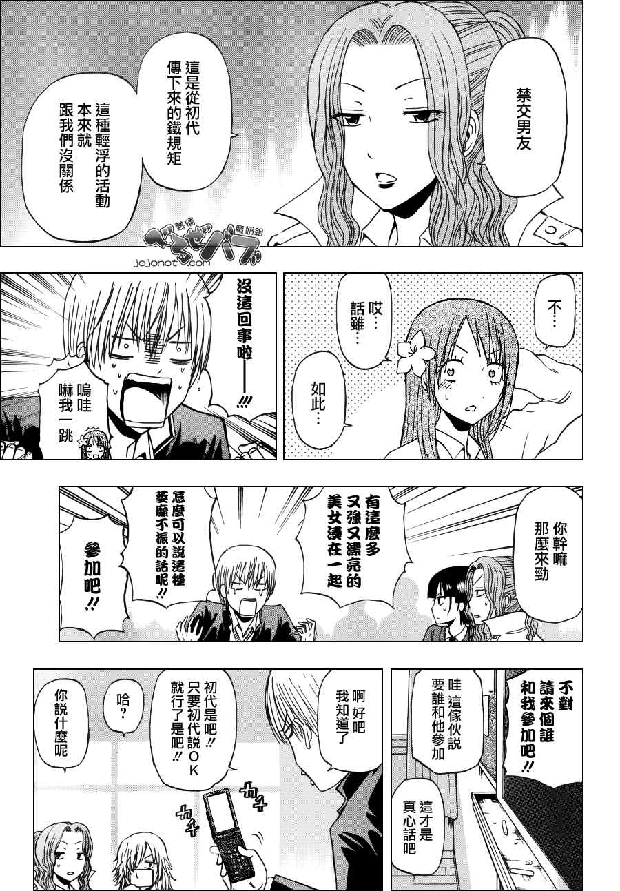 《魔王奶爸》第178话 第9页