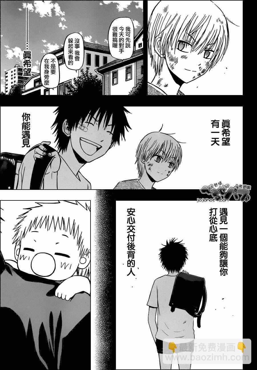 《魔王奶爸》第175话 第10页