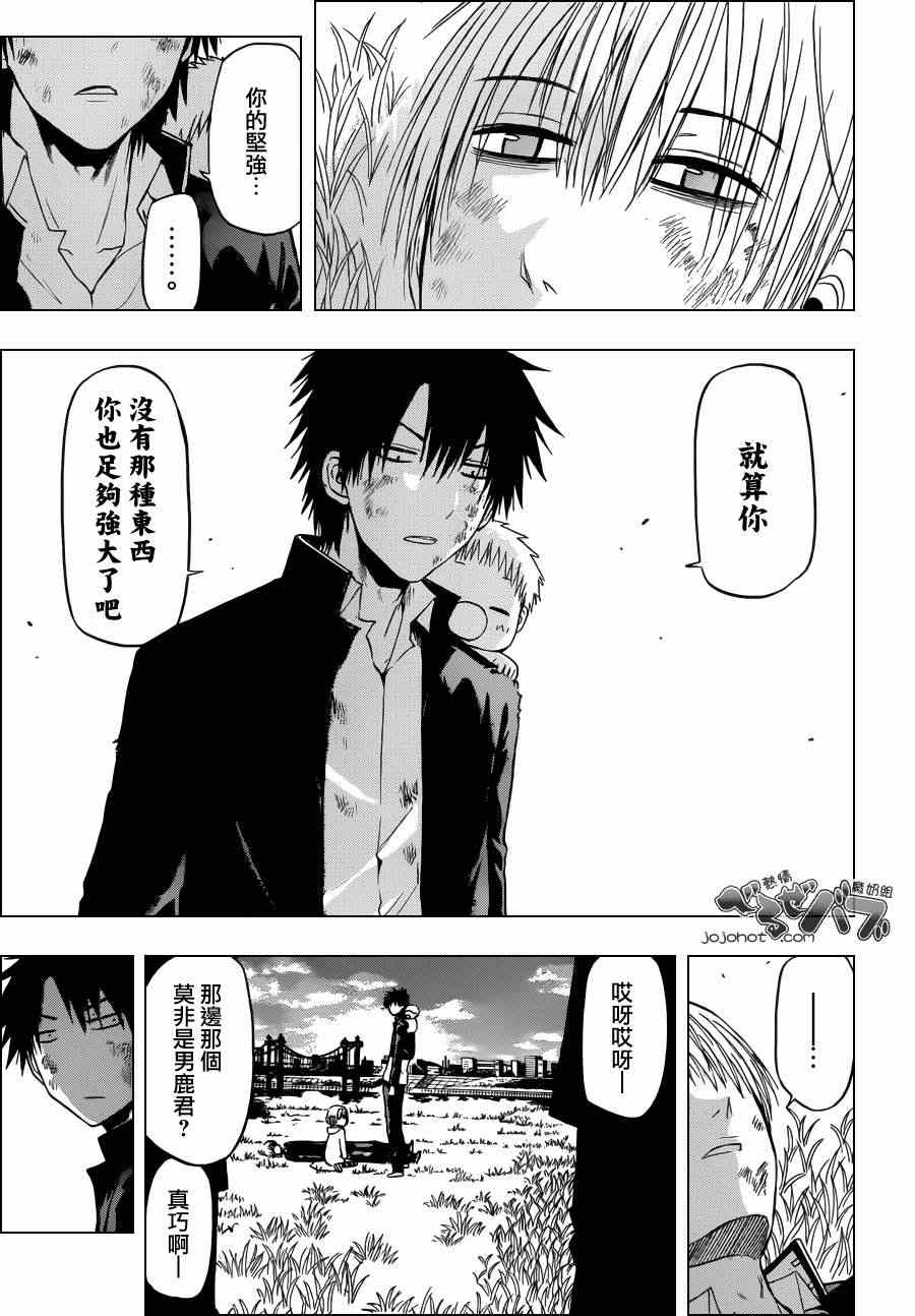 《魔王奶爸》第175话 第12页