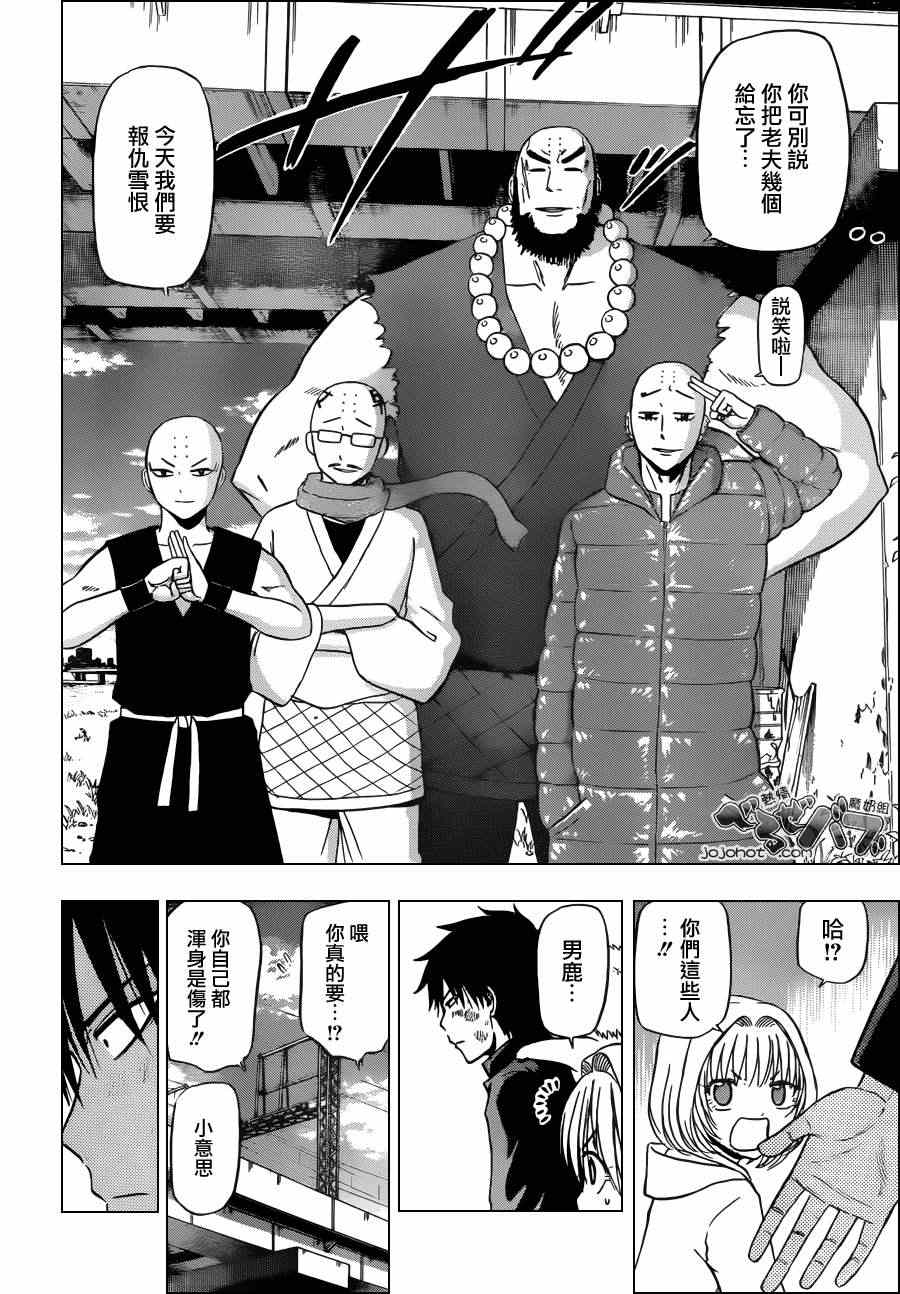 《魔王奶爸》第175话 第13页