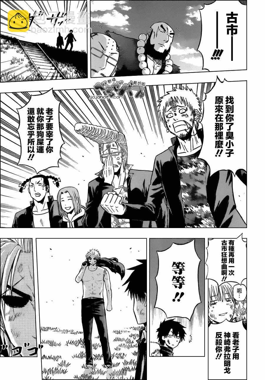 《魔王奶爸》第175话 第14页