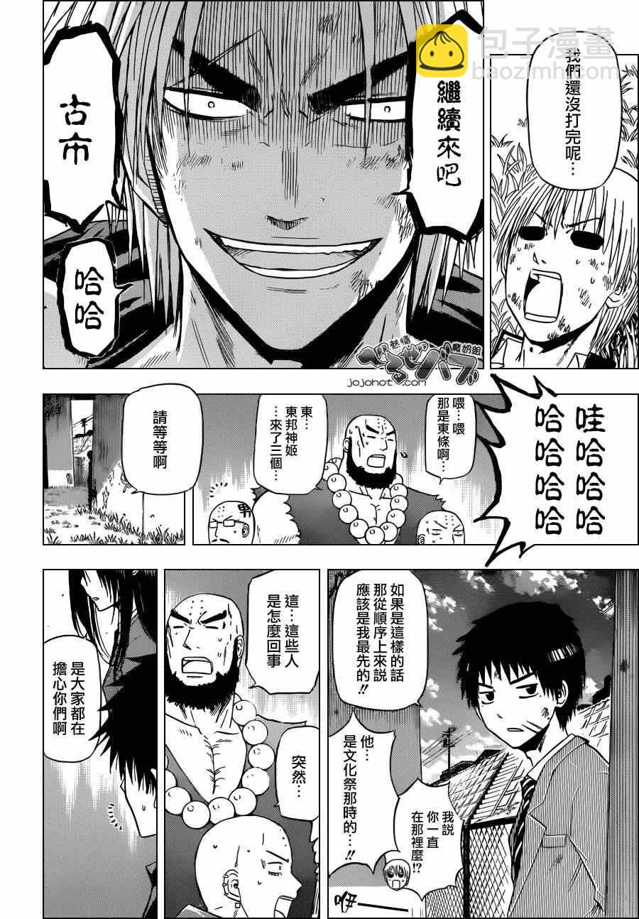 《魔王奶爸》第175话 第15页