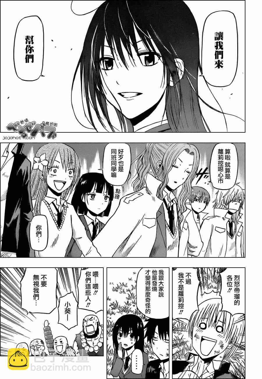 《魔王奶爸》第175话 第16页