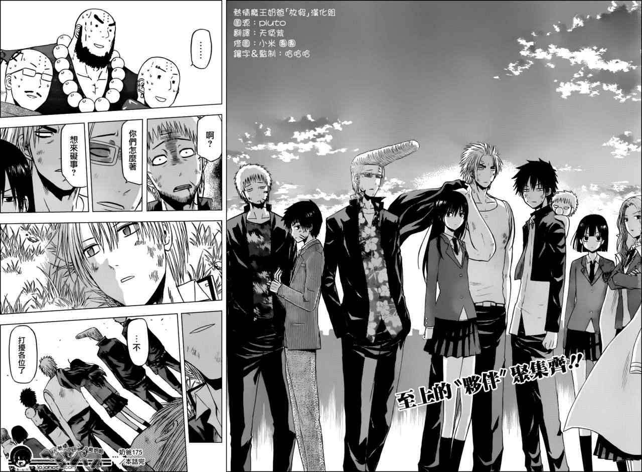 《魔王奶爸》第175话 第17页