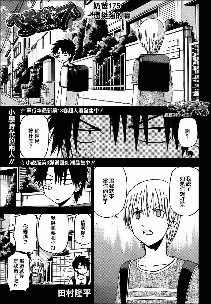 《魔王奶爸》第175话 第1页