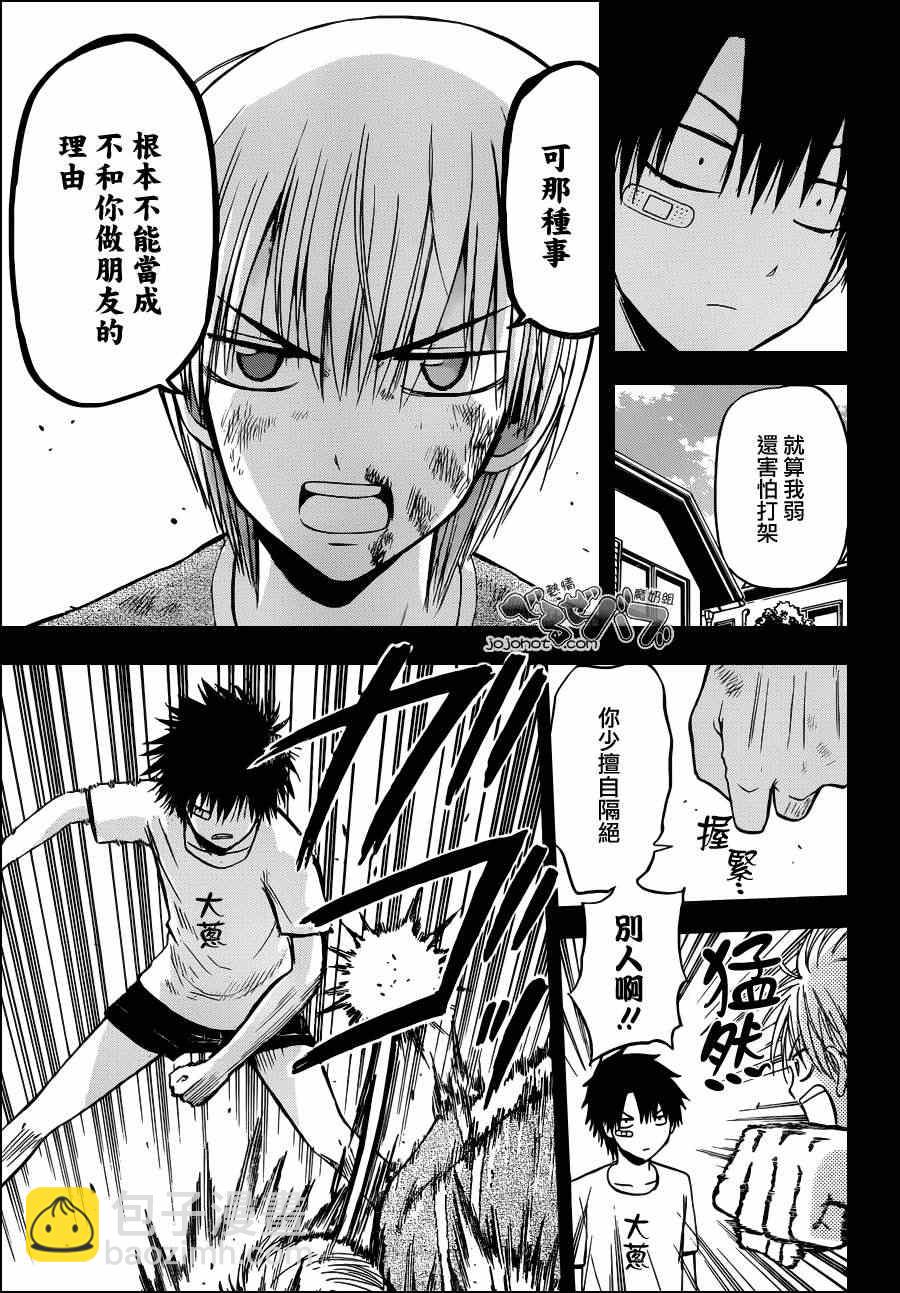 《魔王奶爸》第175话 第5页