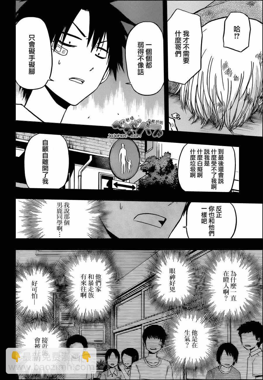 《魔王奶爸》第175话 第6页