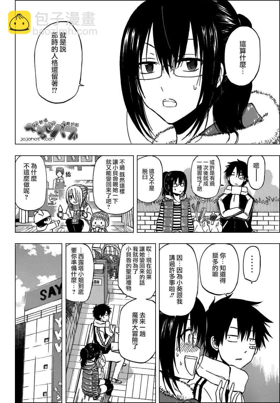 《魔王奶爸》第177话 第10页