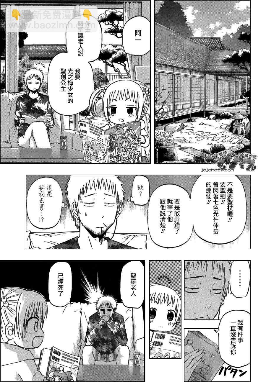 《魔王奶爸》第177话 第11页