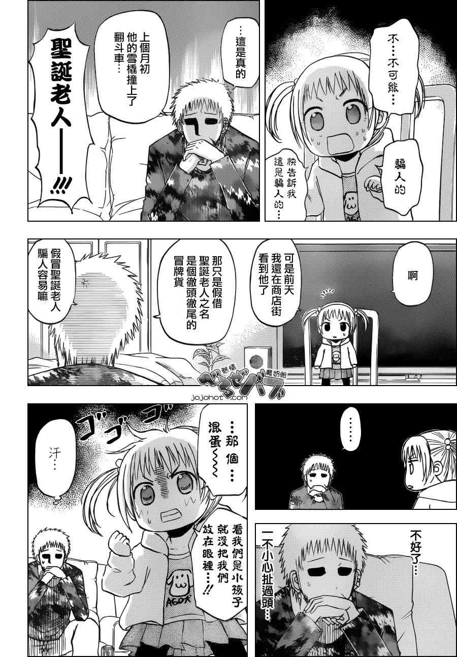 《魔王奶爸》第177话 第12页