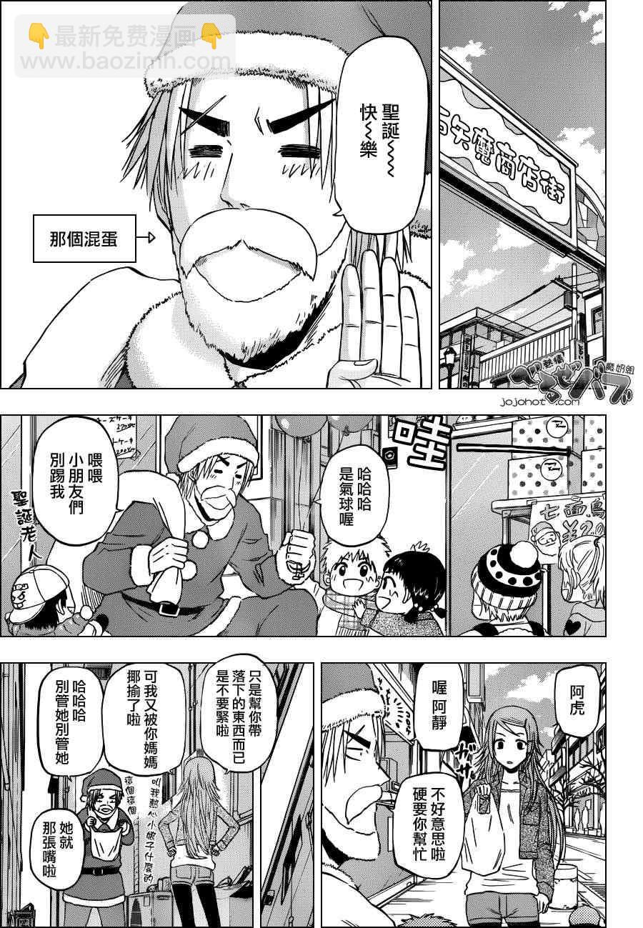 《魔王奶爸》第177话 第13页