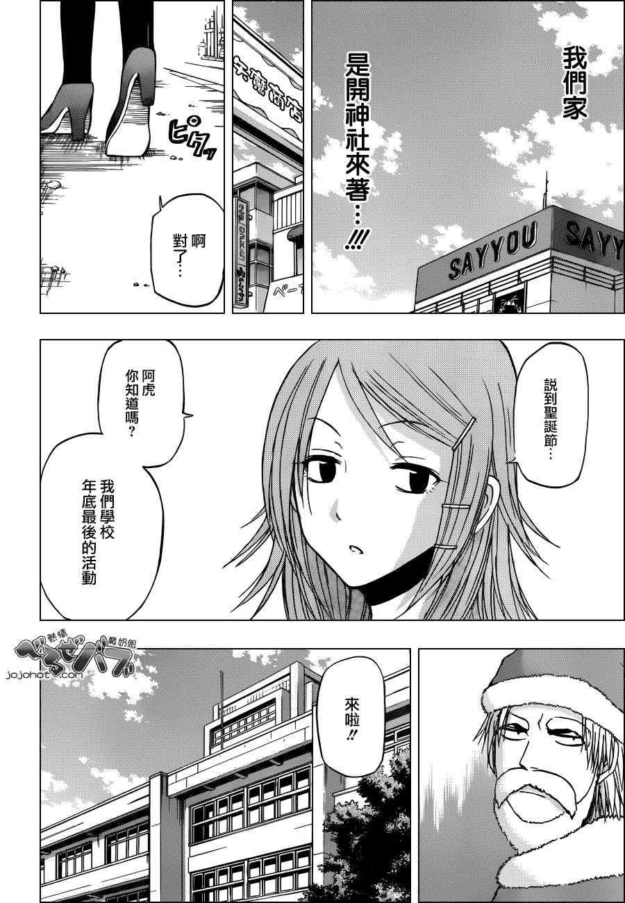 《魔王奶爸》第177话 第16页