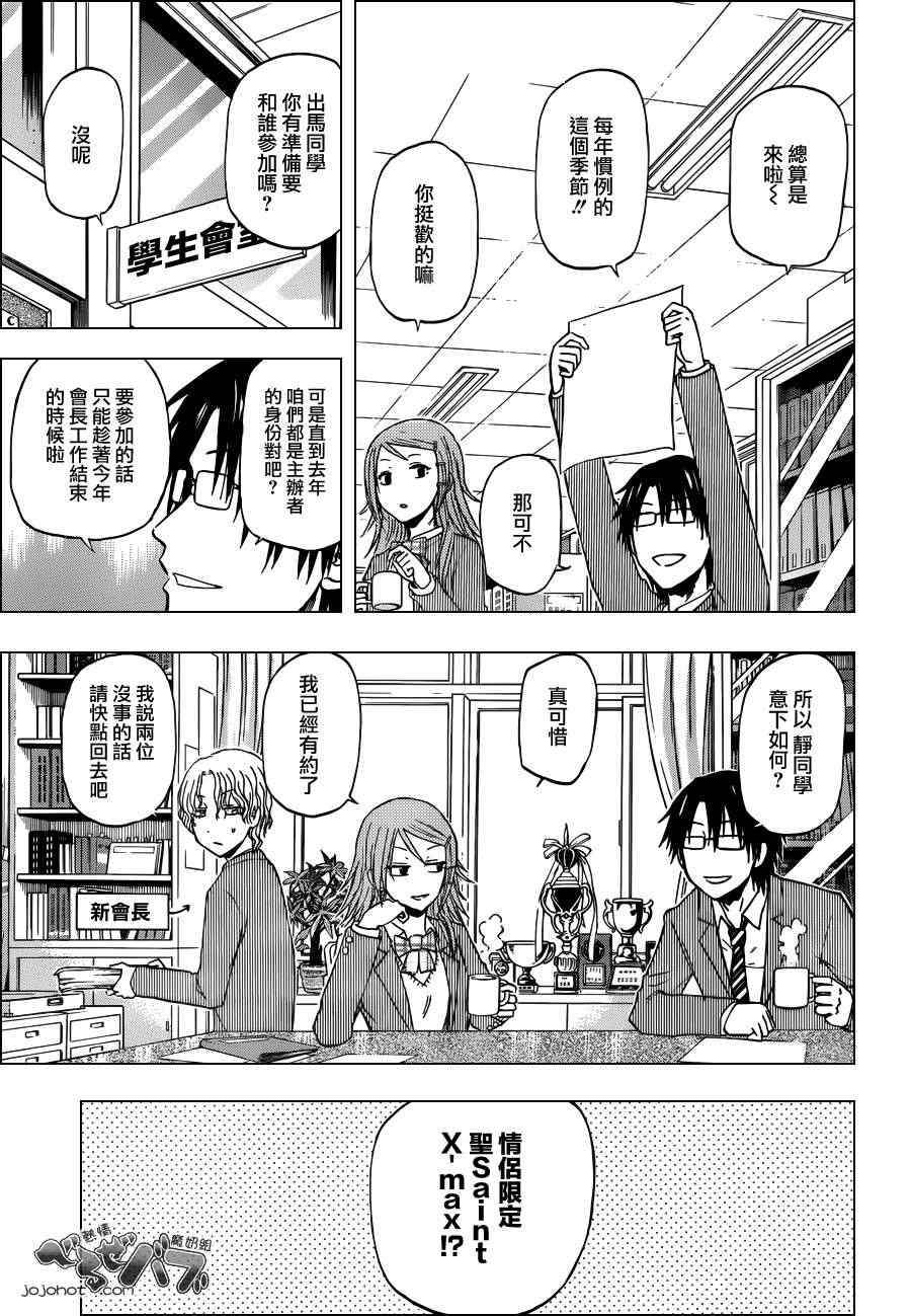 《魔王奶爸》第177话 第17页
