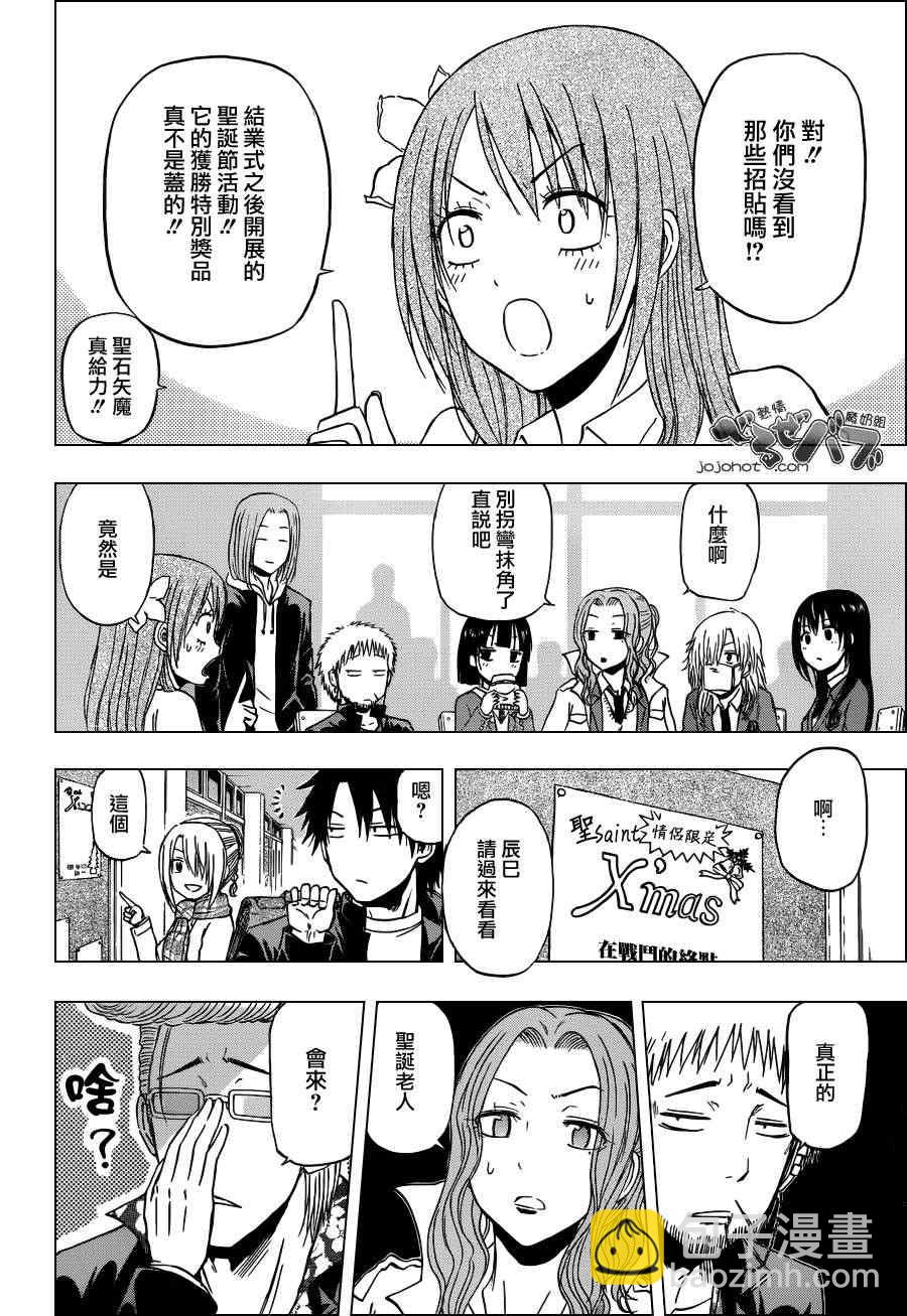 《魔王奶爸》第177话 第18页