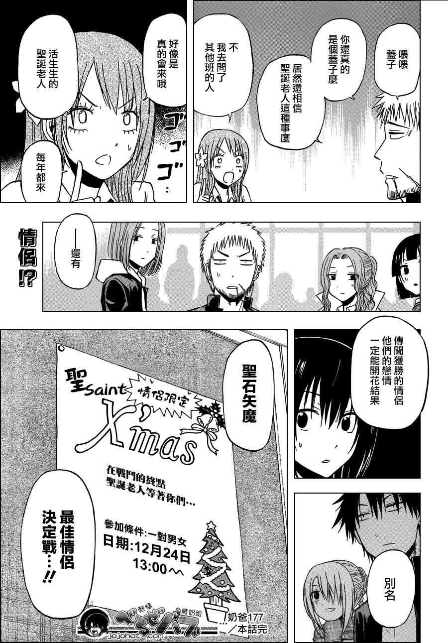 《魔王奶爸》第177话 第19页