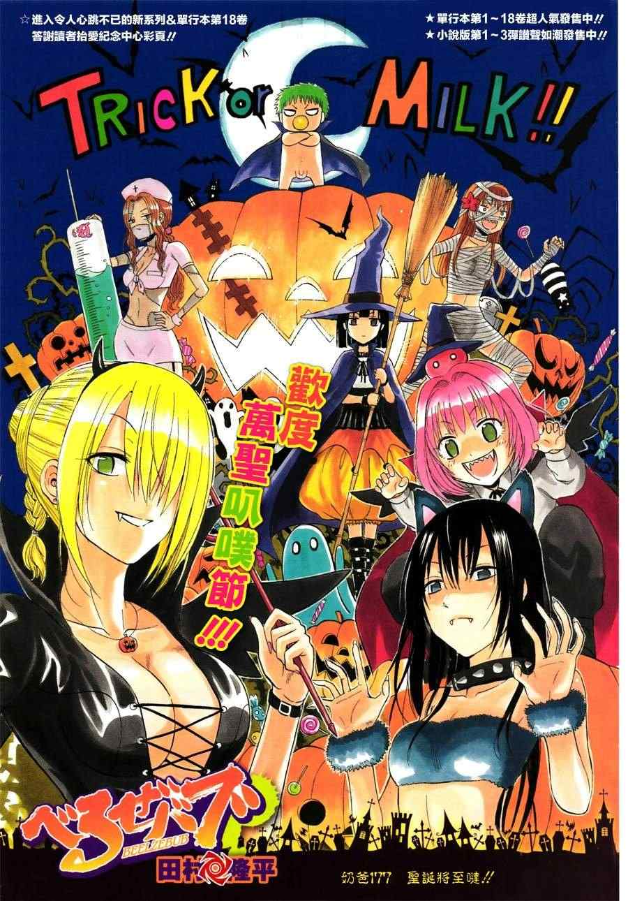 《魔王奶爸》第177话 第1页