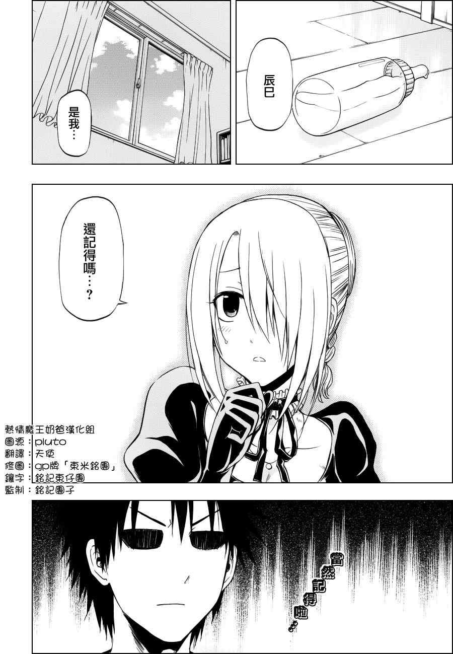 《魔王奶爸》第177话 第2页