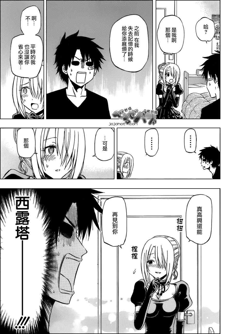 《魔王奶爸》第177话 第3页