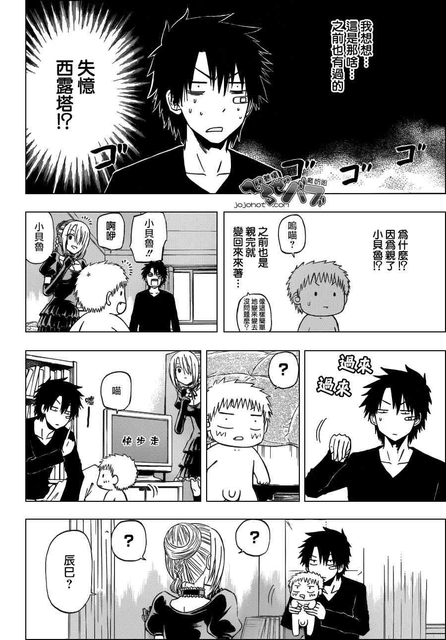 《魔王奶爸》第177话 第4页