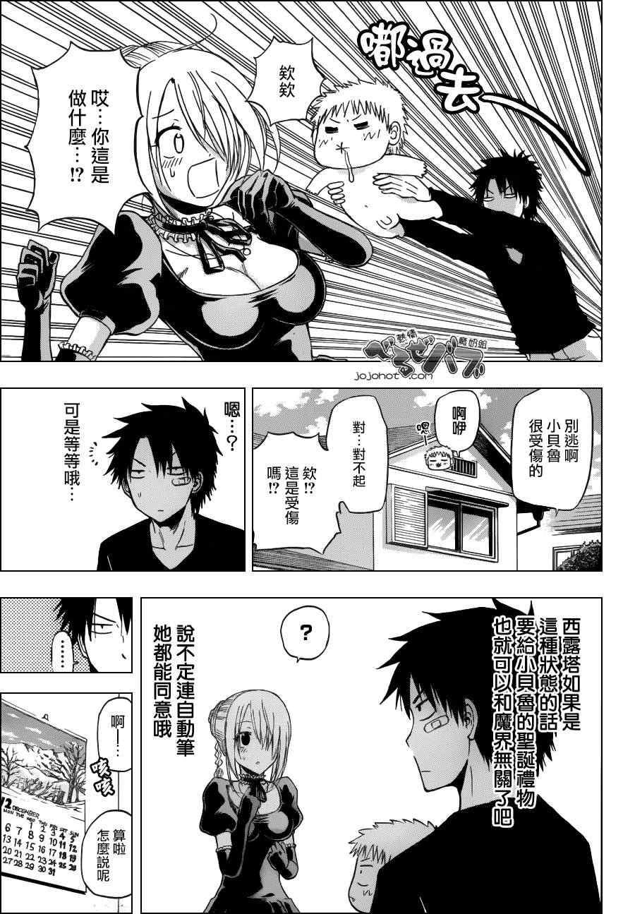《魔王奶爸》第177话 第5页