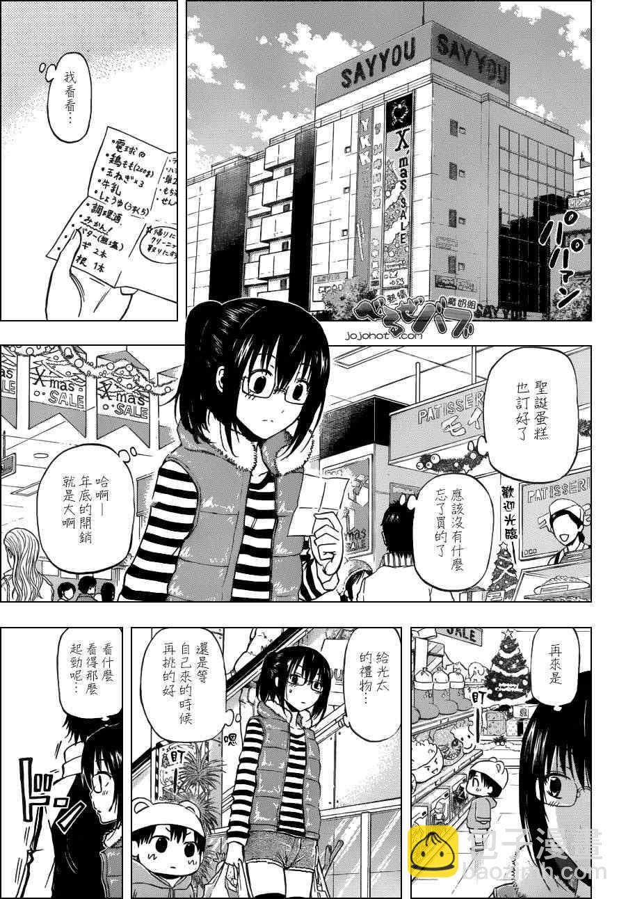 《魔王奶爸》第177话 第7页