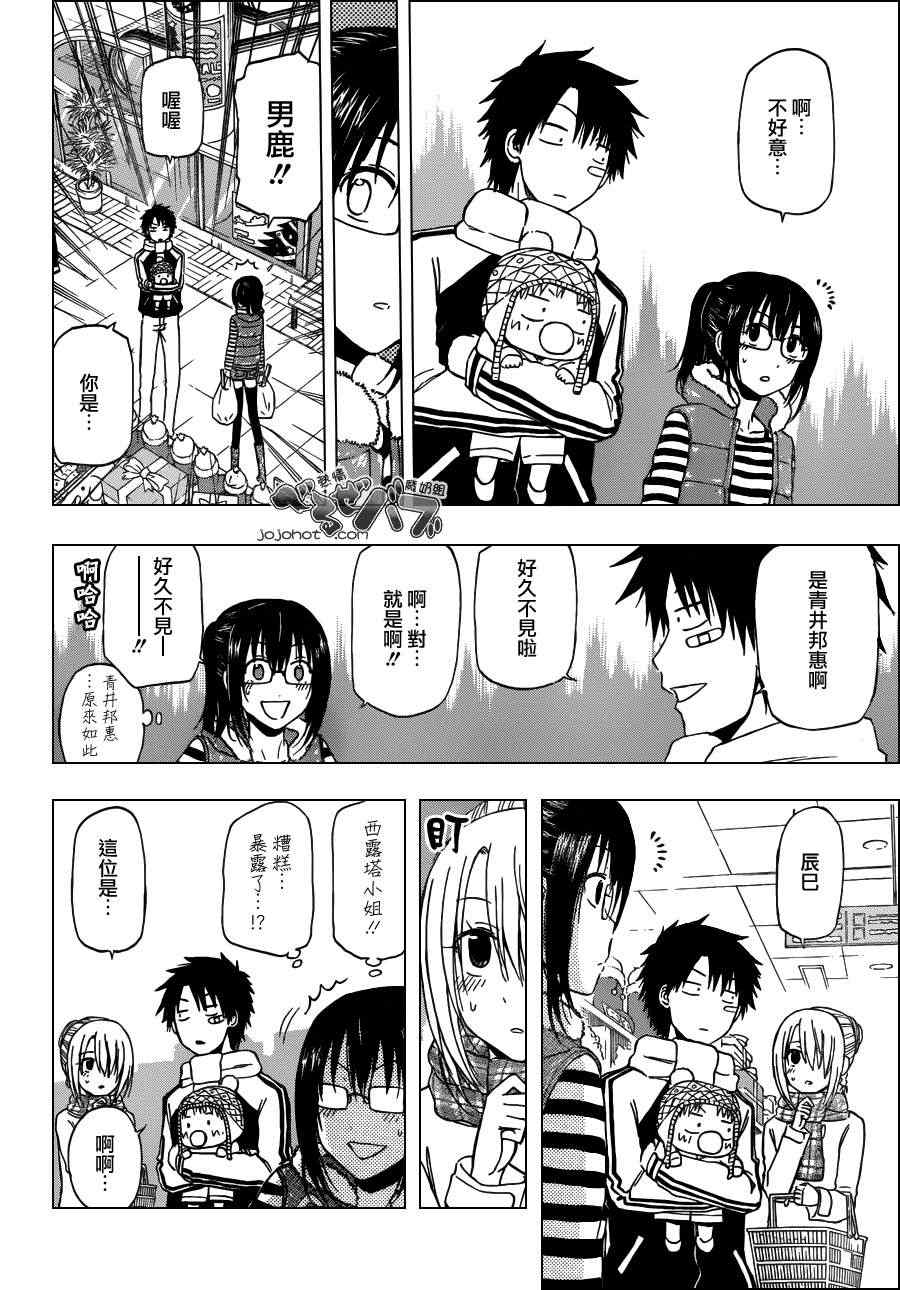 《魔王奶爸》第177话 第8页