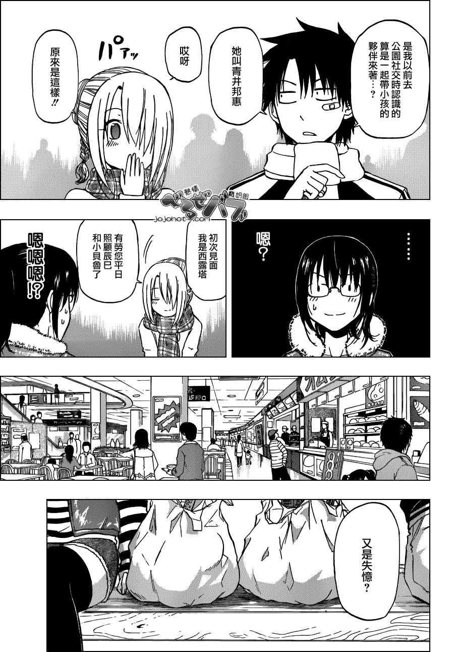 《魔王奶爸》第177话 第9页