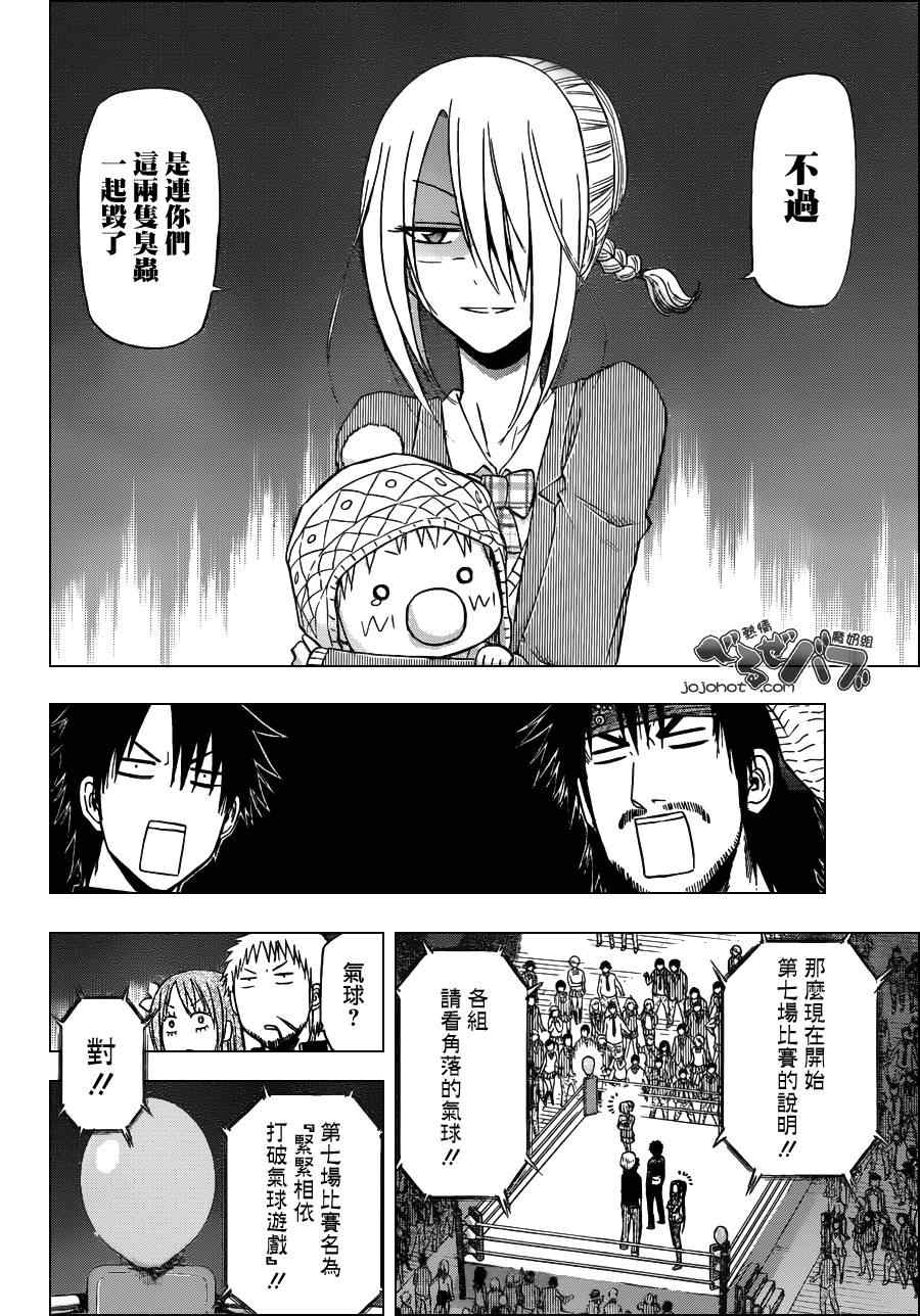《魔王奶爸》第181话 第10页