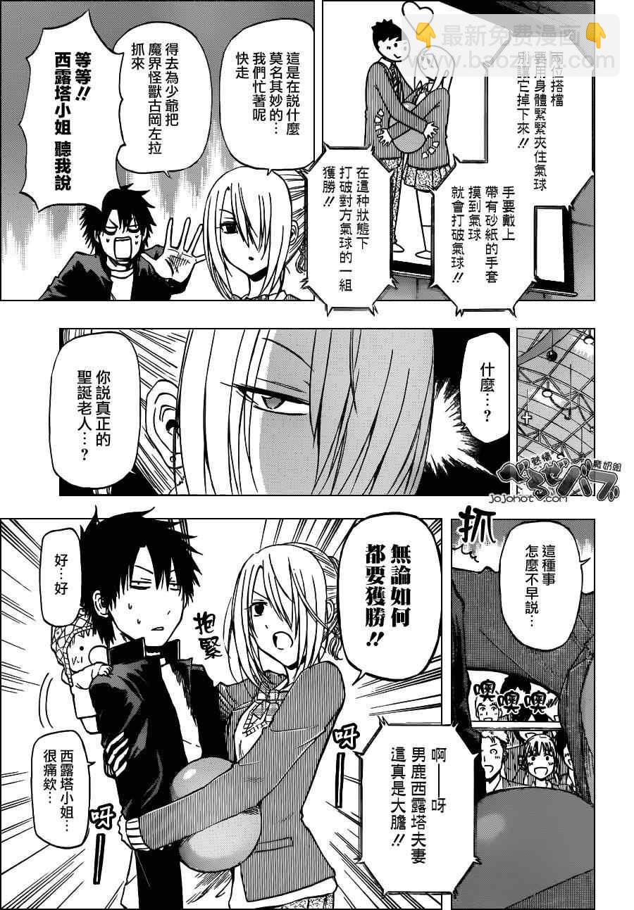 《魔王奶爸》第181话 第11页
