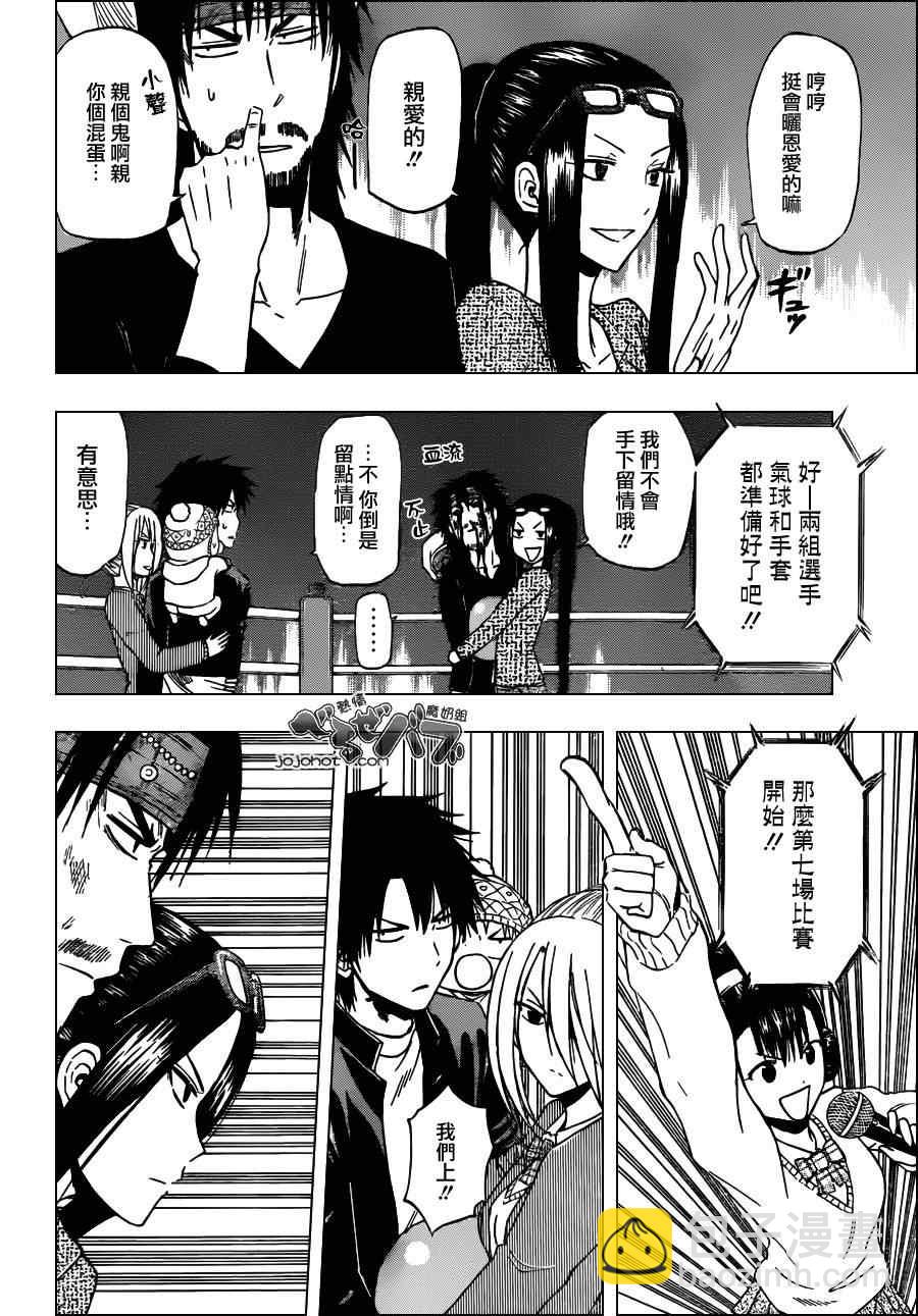 《魔王奶爸》第181话 第12页