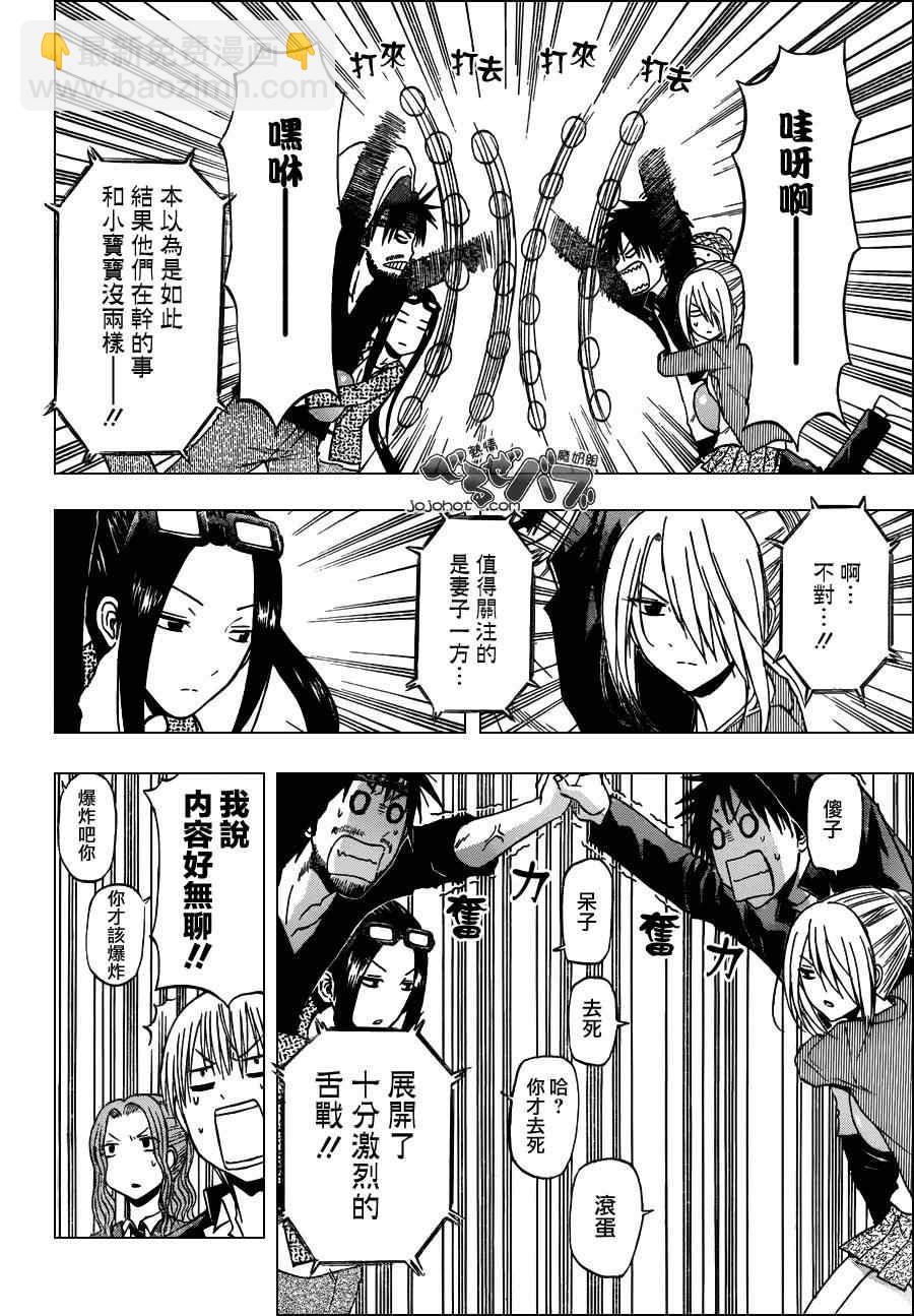 《魔王奶爸》第181话 第14页
