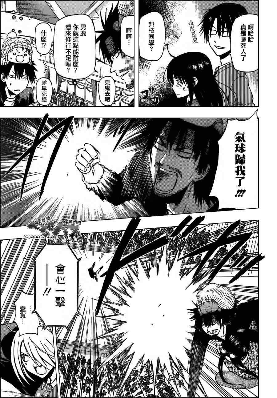 《魔王奶爸》第181话 第15页