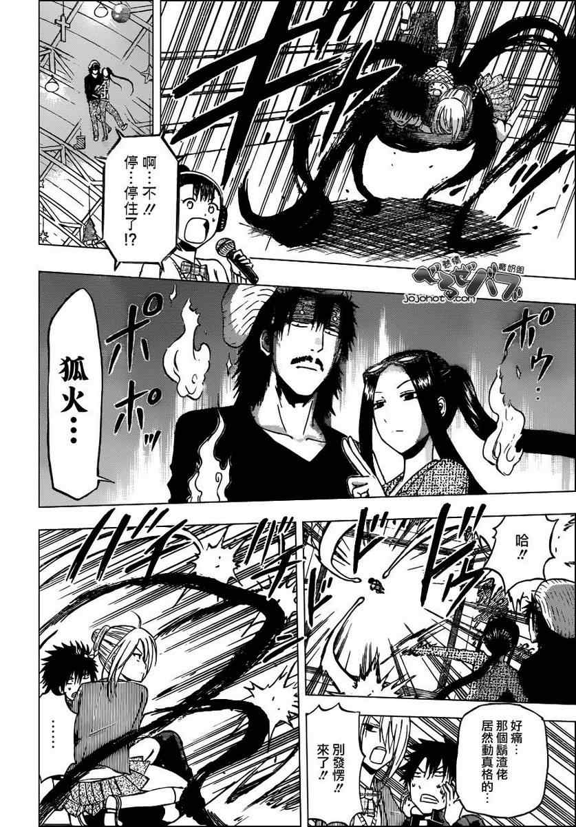 《魔王奶爸》第181话 第16页