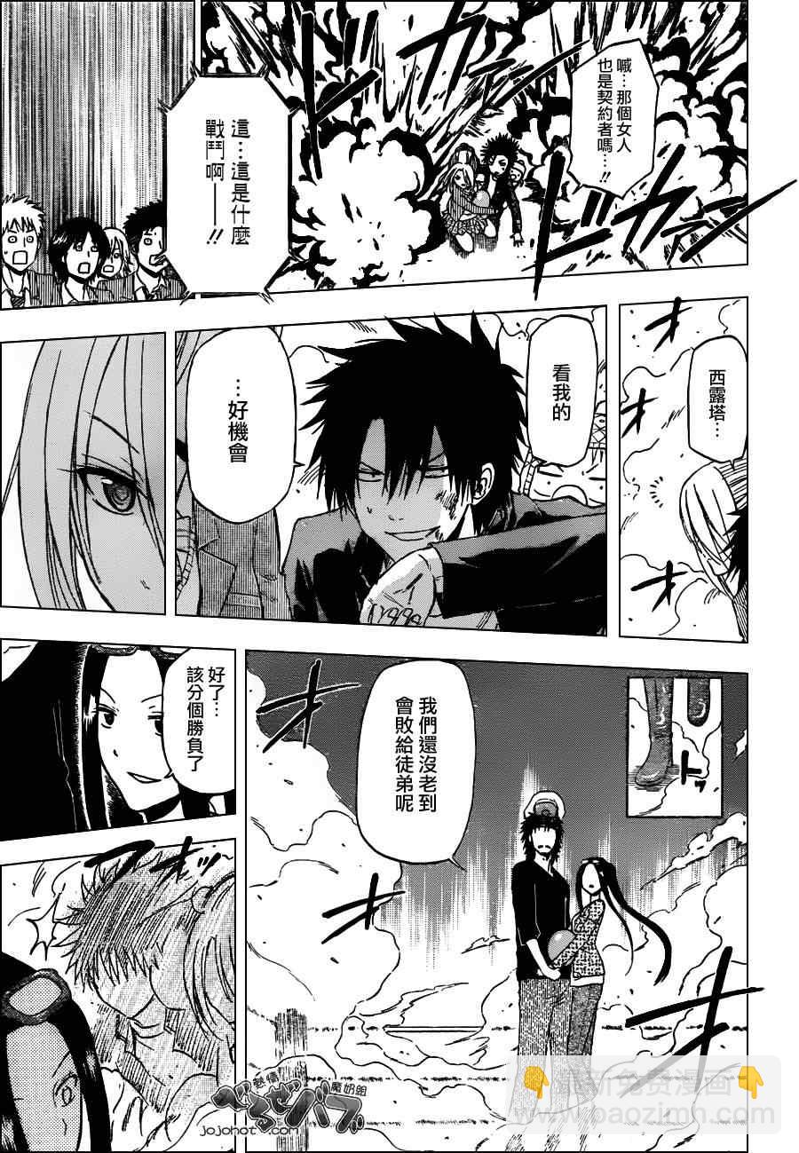 《魔王奶爸》第181话 第17页