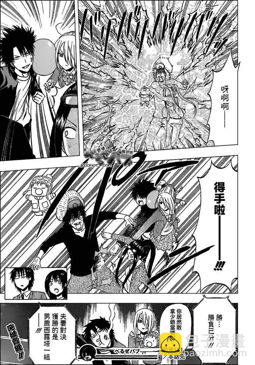 《魔王奶爸》第181话 第19页