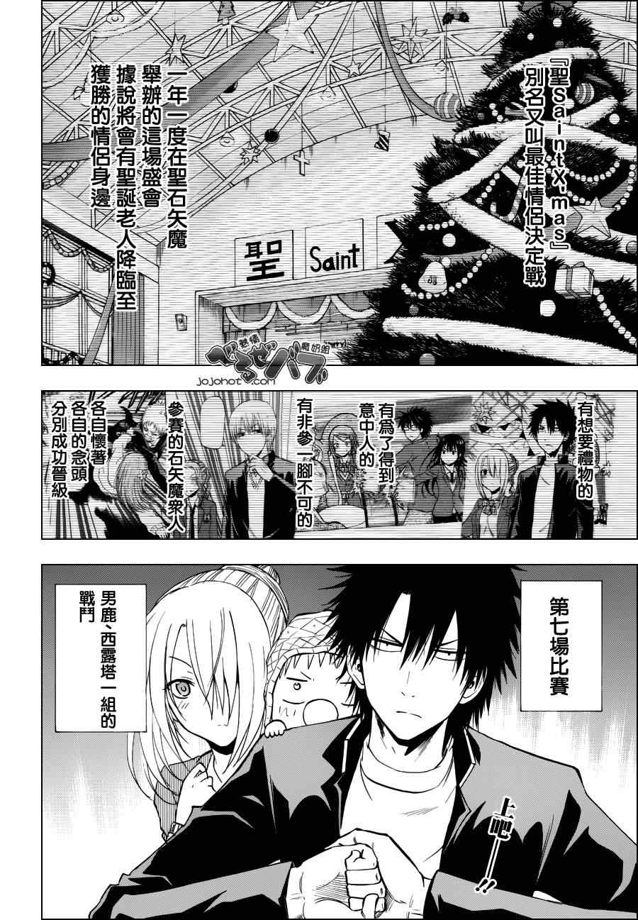 《魔王奶爸》第181话 第2页