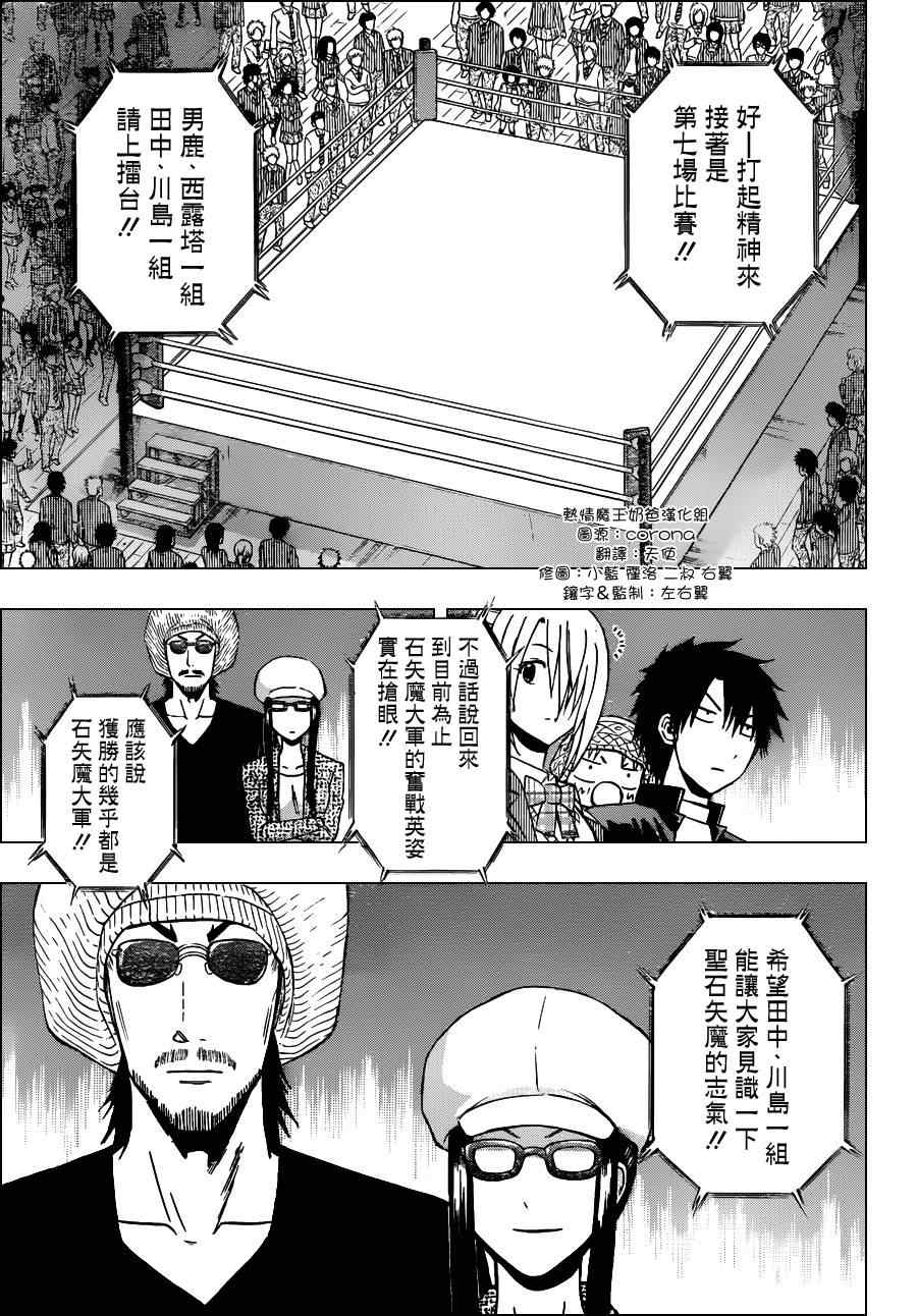 《魔王奶爸》第181话 第3页