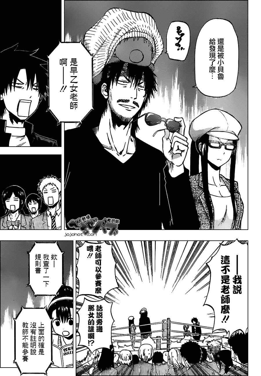 《魔王奶爸》第181话 第5页