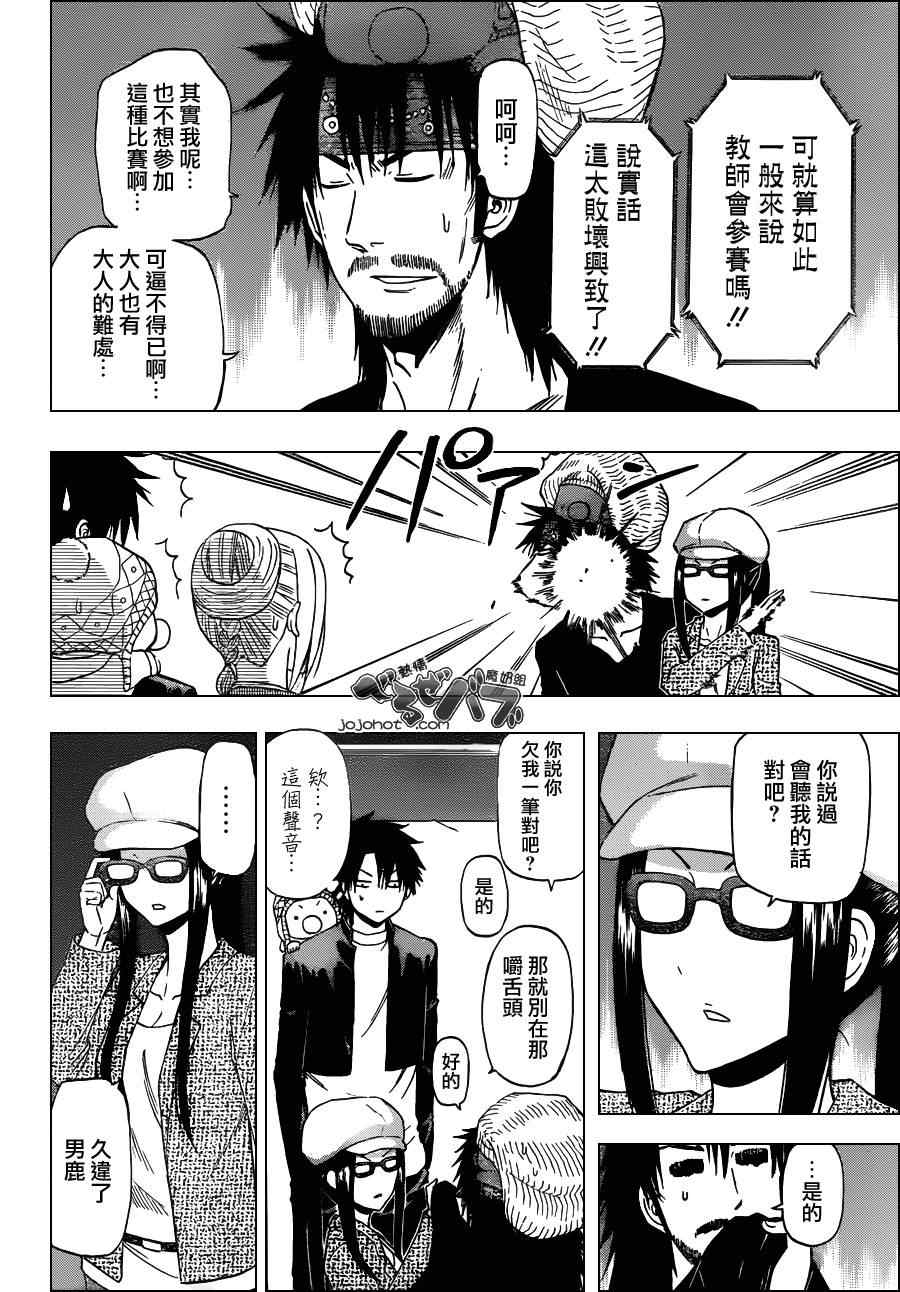 《魔王奶爸》第181话 第6页
