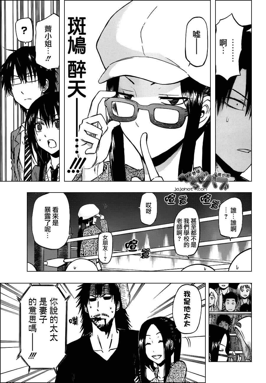 《魔王奶爸》第181话 第7页