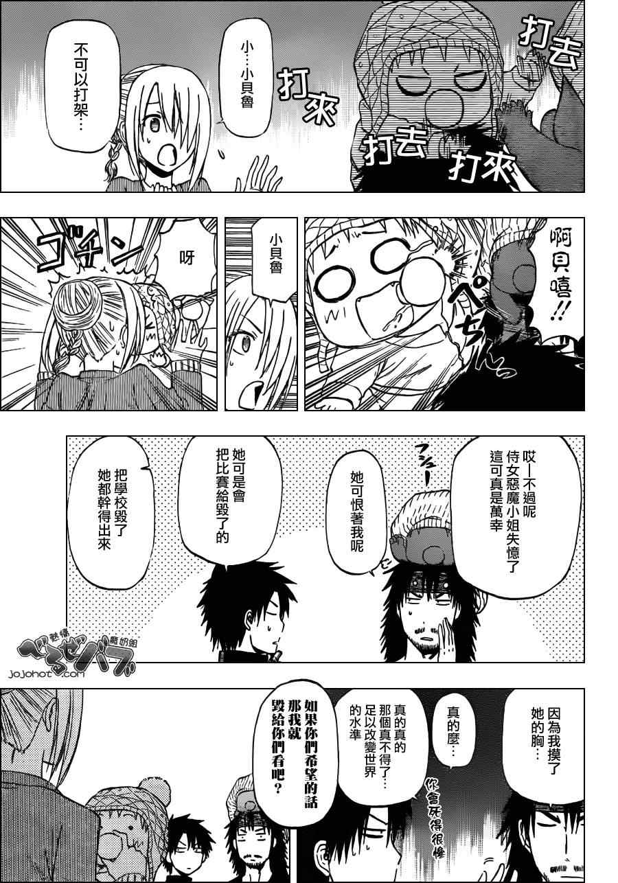 《魔王奶爸》第181话 第9页