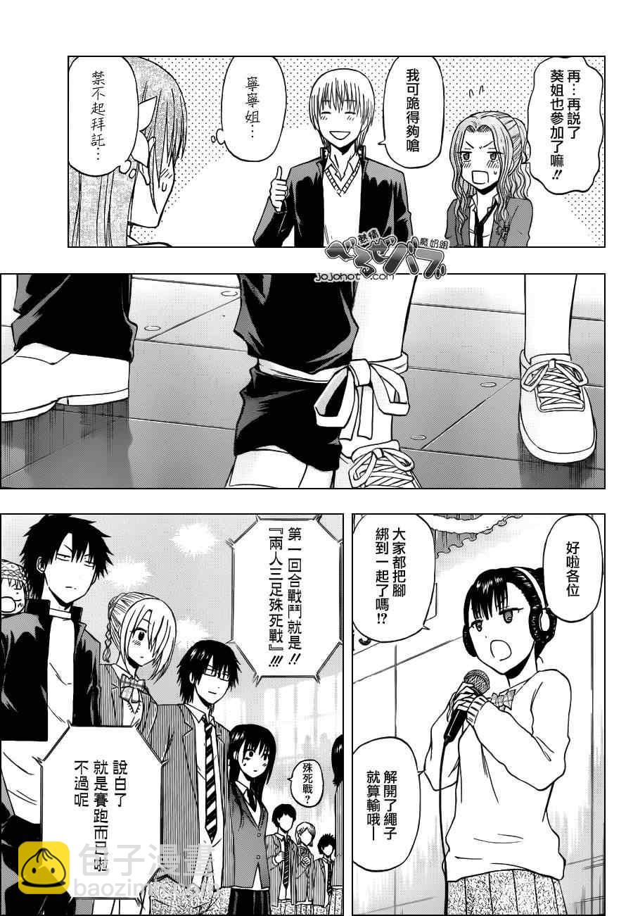《魔王奶爸》第179话 第10页