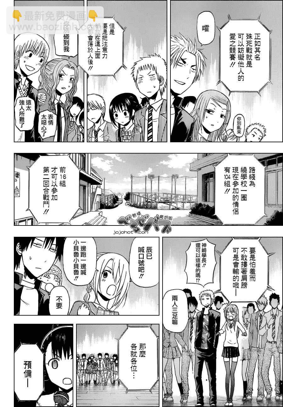 《魔王奶爸》第179话 第11页