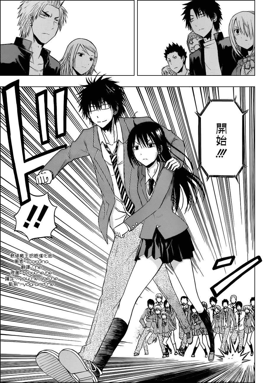 《魔王奶爸》第179话 第12页