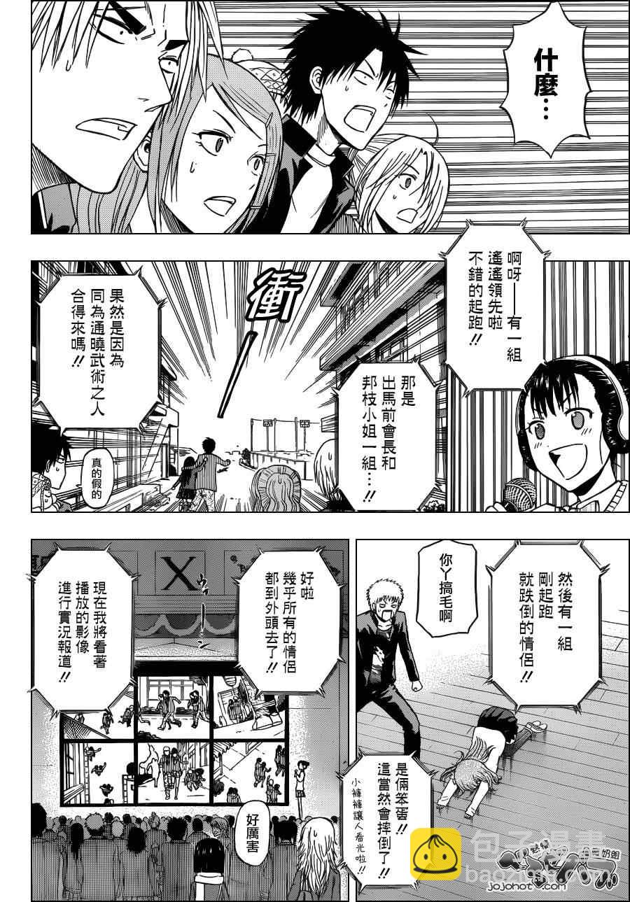 《魔王奶爸》第179话 第13页