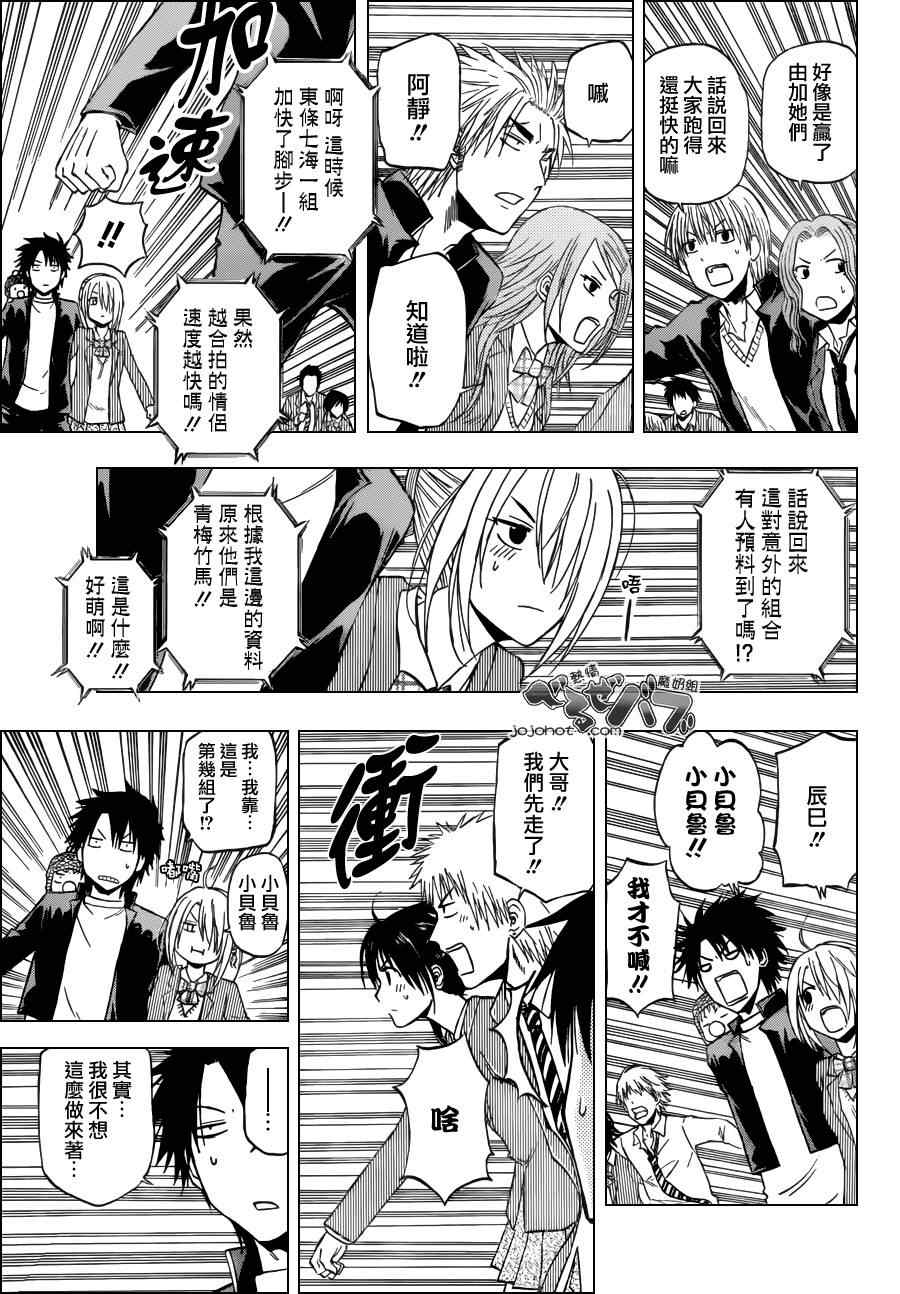 《魔王奶爸》第179话 第14页