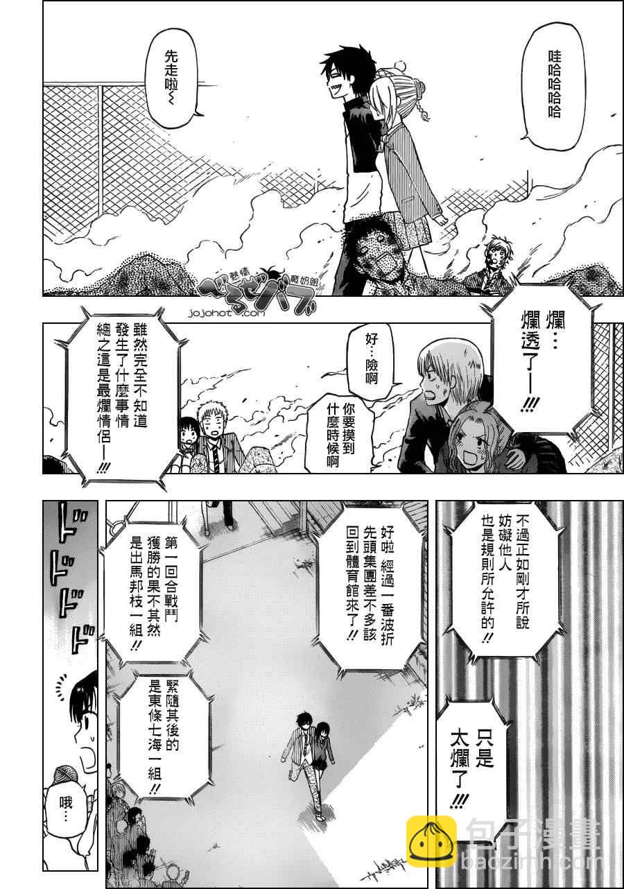 《魔王奶爸》第179话 第17页
