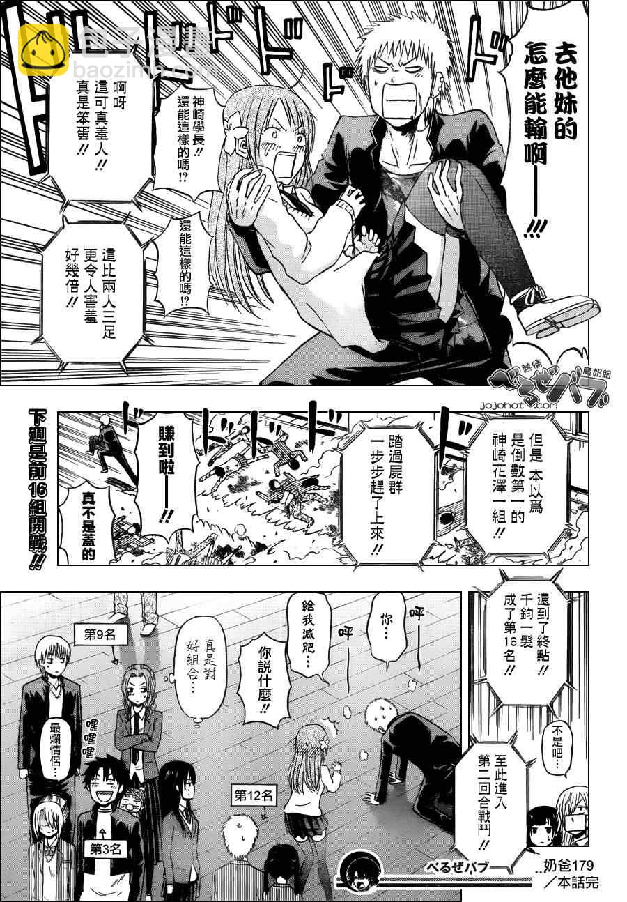 《魔王奶爸》第179话 第18页