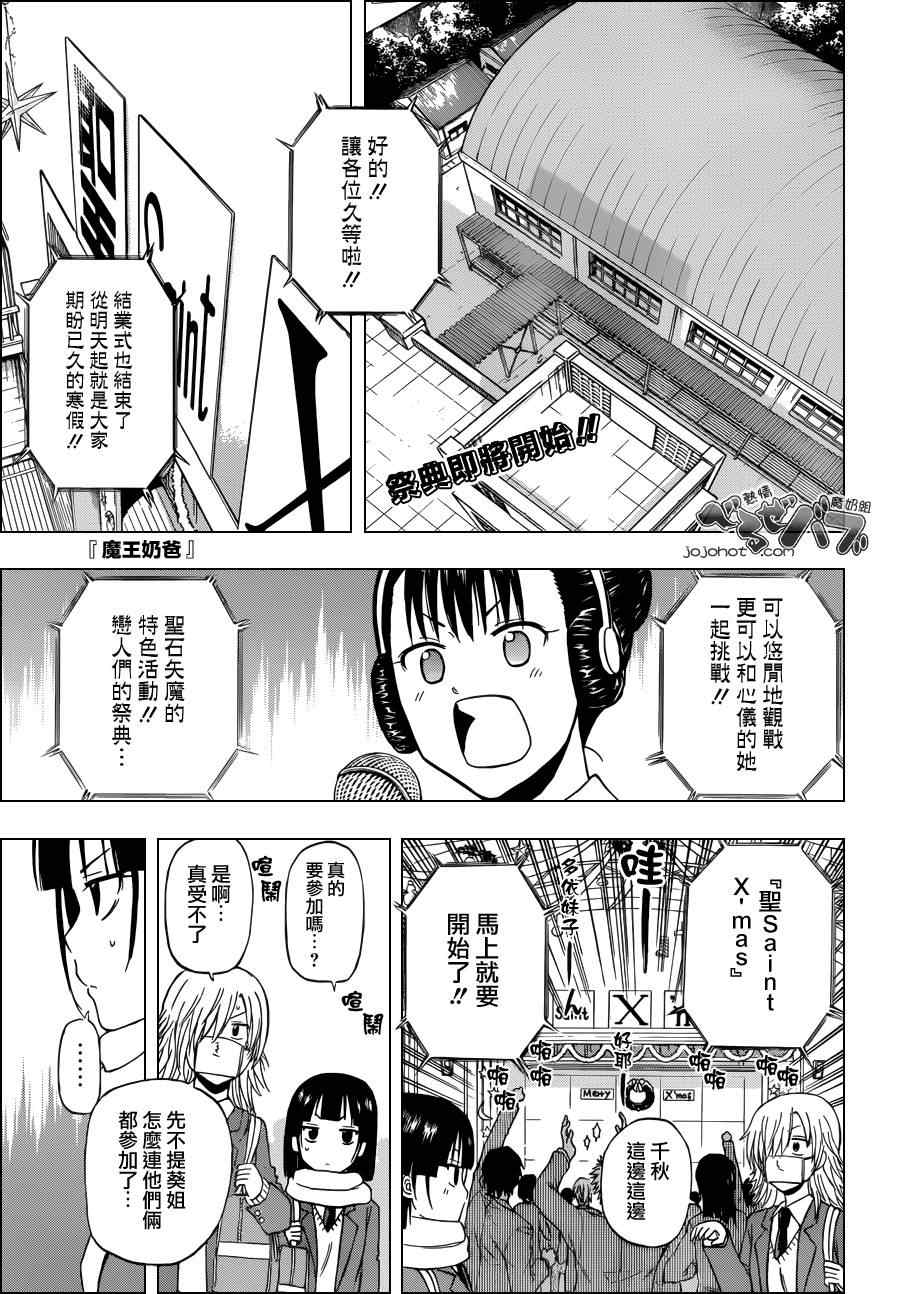 《魔王奶爸》第179话 第1页